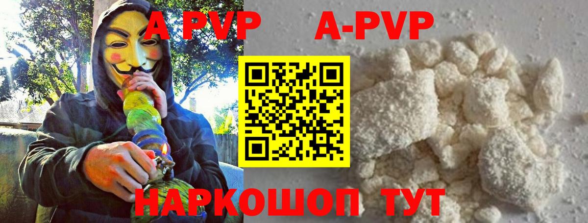 A-PVP Crystall Клин