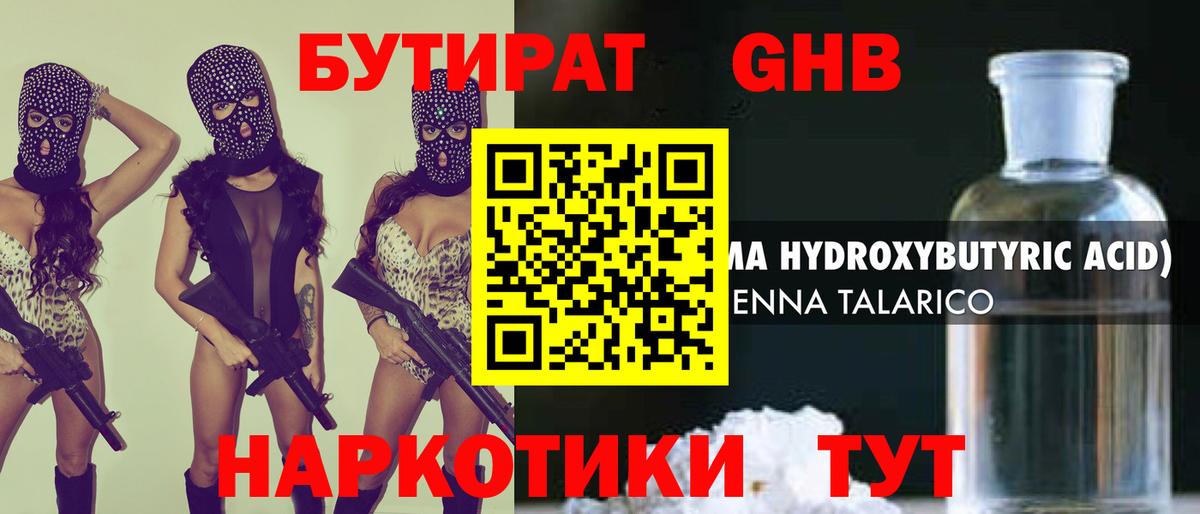 Клин  Бутират  Вход с VPN  БУТИРАТ бутик 
