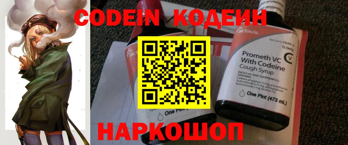 Codein напиток Lean (лин)  Codein напиток Lean (лин)  Клин  Вход с VPN 