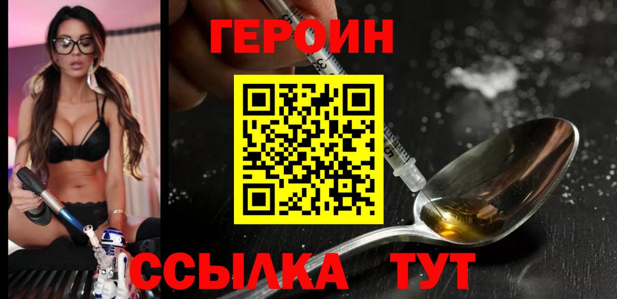 ГЕРОИН  Героин гречка  Вход с VPN  Клин 