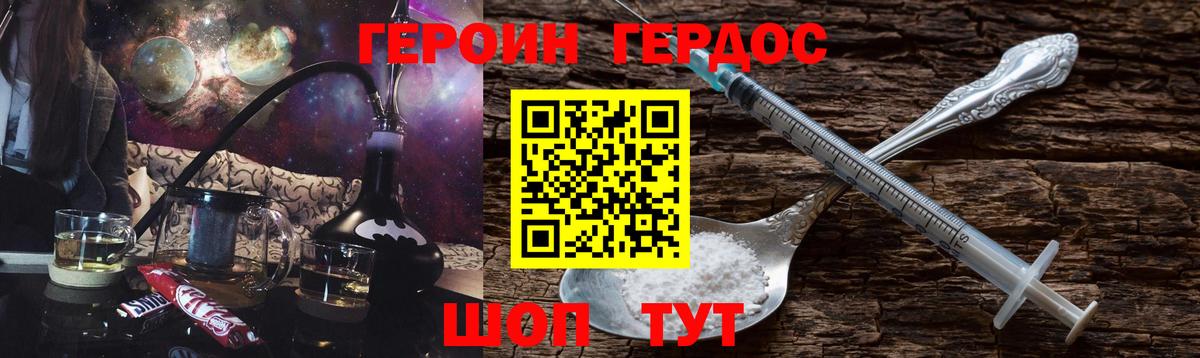 ГЕРОИН белый Клин