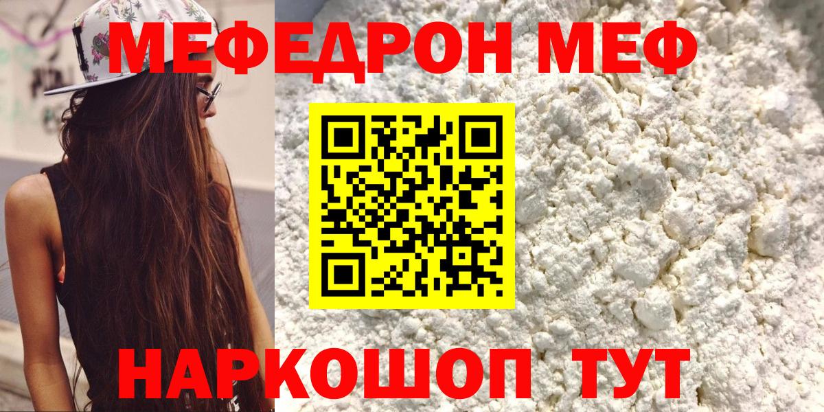 МЕФ VHQ  МЕФ  Клин  МЯУ-МЯУ  МЕФ мука  Вход с VPN 