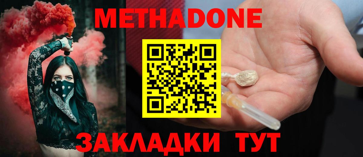 МЕТАДОН белоснежный  МЕТАДОН methadone  Вход с VPN  Клин 